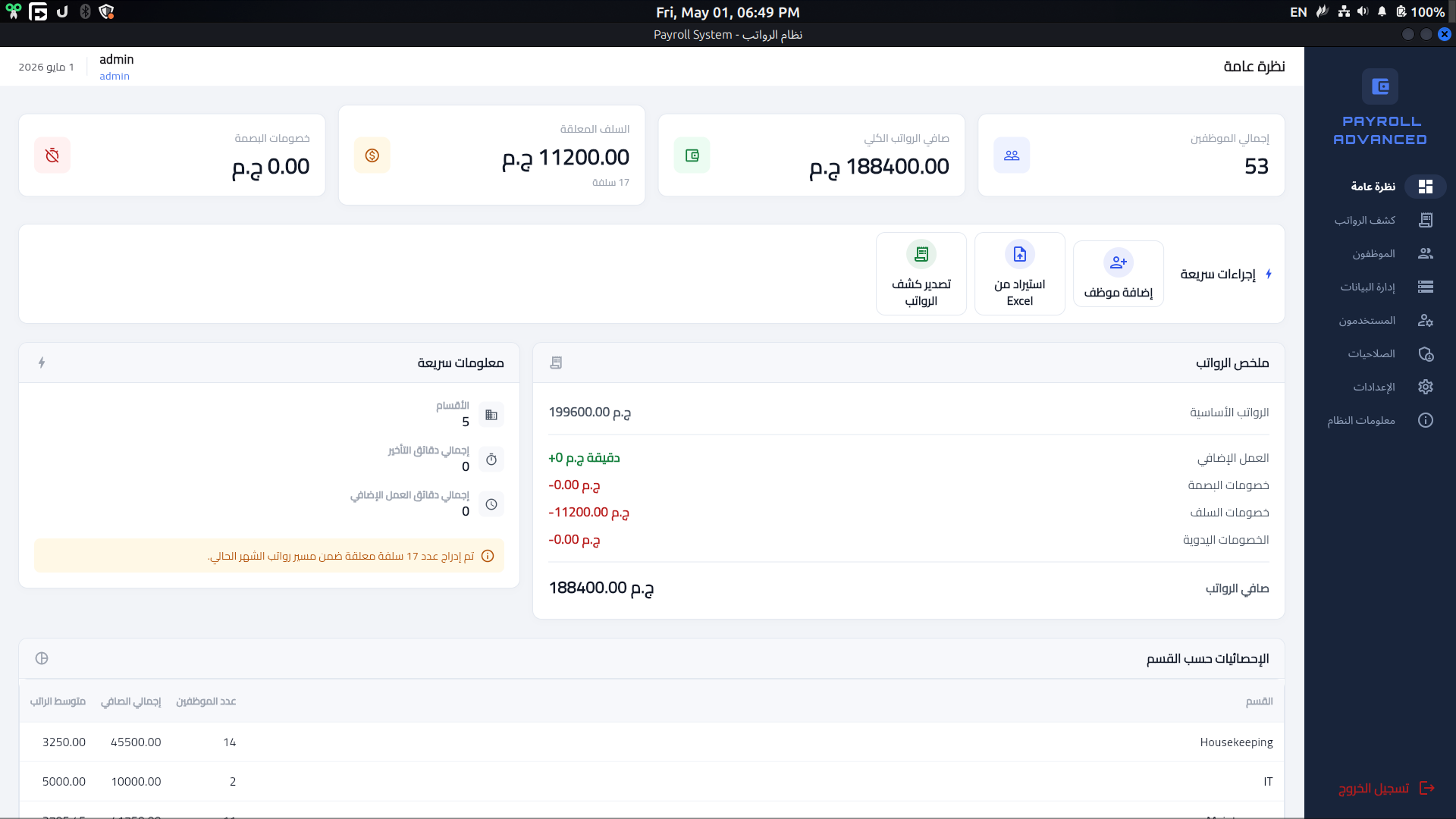 Payroll Advanced System Screenshot